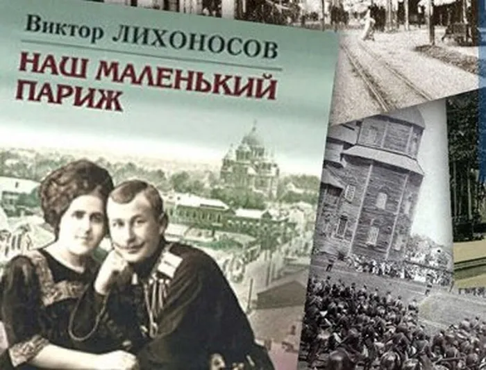 Наш маленький Париж