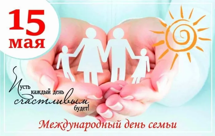 День сеиьи