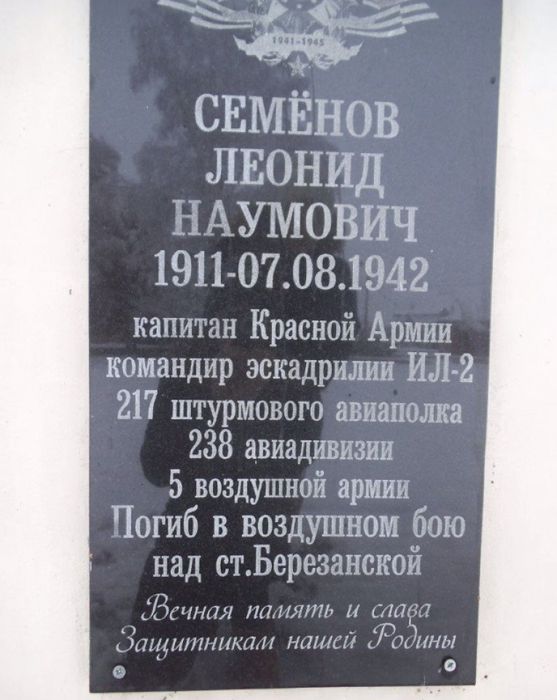 Памятная доска на обелиске павшим воинам в годы ВОВ в ст. Березанской